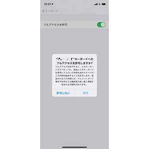 キーボードアプリの安全性が重視される理由は? - いまさら聞けないiPhoneのなぜ