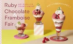 ココス、新発売のデザート「ルビーチョコレートとフランボワーズ」のフェア開催