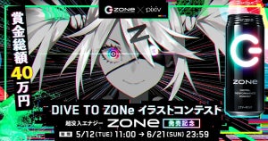 エナドリ「ZONe」を擬人化するイラストコンテスト、pixivで開催