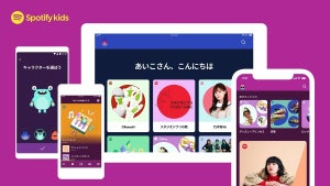 Spotify、子ども向けアプリ「Spotify Kids」提供開始 - 3歳以上に曲厳選