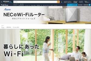 NEC、Atermブランドの無線LANルータをAmazonで販売