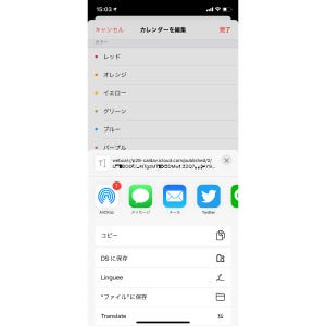 「カレンダー」の予定を仕事関係者へ自動配信できる? - いまさら聞けないiPhoneのなぜ