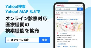 ヤフー、オンライン診療に対応している医療機関の検索機能を拡充