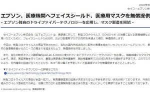 エプソン、紙を再成形する技術でマスク製造 - 医療機関に提供も