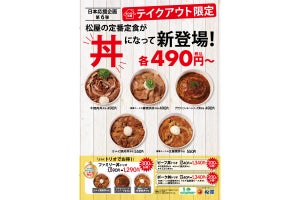 松屋、牛焼肉定食などを丼にしたテイクアウト限定弁当を発売