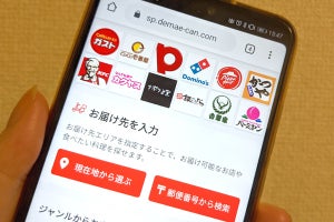 出前館がPayPay対応、7月1日から30％還元キャンペーンも