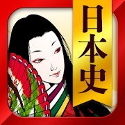 【毎日がアプリディ】空いた時間にサクッと日本史の勉強ができる「日本史一問一答」