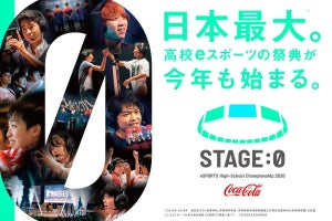 高校対抗eスポーツ大会「STAGE:0」、2020年は予選から決勝までオンライン