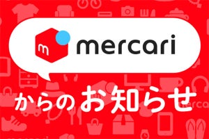 メルカリ、体温計を出品禁止に。5月20日から