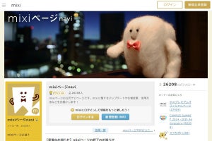mixiページが8月末に終了へ、PC向けにデータDL機能を提供開始