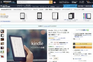 Kindleの容量が8GBに、価格据え置きの税込8,980円から