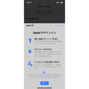 最近「Appleでサインイン」をよく見かけます!? - いまさら聞けないiPhoneのなぜ