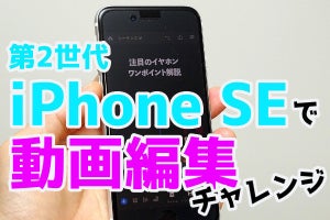 Adobe Premiere Rushに初挑戦！ iPhone SEで目指せ動画クリエイター