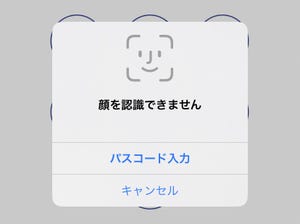 新しいiOSならマスク装着中でも顔認証できるの? - いまさら聞けないiPhoneのなぜ