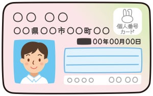 マイナンバーカードはどうやって申請する?　マイナポイントとは