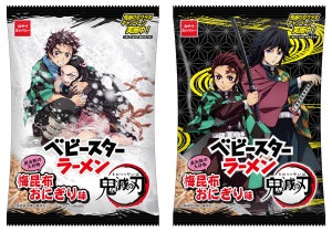 ベビースター「鬼滅の刃」炭治郎の大好物、"梅昆布おにぎり味"を発売! 