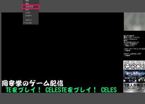 【岡安流！ ゲーム実況道場】さらにOBSを使いこなすための奥義