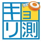 【毎日がアプリディ】地図をなぞるかタップで距離測定！「キョリ測」