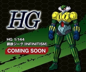 『鋼鉄ジーグ』をメカデザイナー柳瀬敬之がリデザイン、INFINITISM第4弾として今冬発売