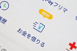 PayPayミニアプリに「お金を借りる」が登場、ジャパンネット銀行と提携