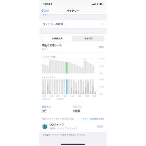 iPhoneのバッテリー、夜中にムダ減りしている気がします!? - いまさら聞けないiPhoneのなぜ