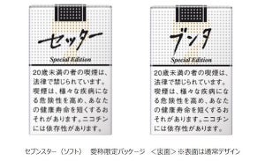 セブンスター、"セッター""ブンタ"の2つの愛称がデザインされた限定パッケージ発売