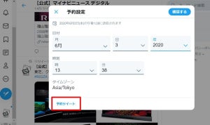 ブラウザ版Twitterで日時指定の「予約投稿」が可能に