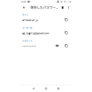 WEBサイトのログインに使用したパスワードを確認できますか? - いまさら聞けないAndroidのなぜ
