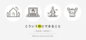 ミズノ、おうちで運動不足を解消するためのウェブサイトを開設