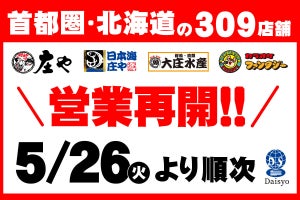 大庄、新型コロナ対策を強化し、首都圏と北海道の309店で営業再開