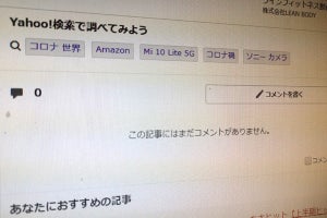 ヤフー、誹謗中傷への対処を議論する有識者検討会 6月めど設置