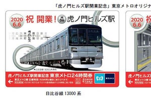 東京メトロ、虎ノ門ヒルズ駅＆銀座線駅リニューアル記念の24時間券