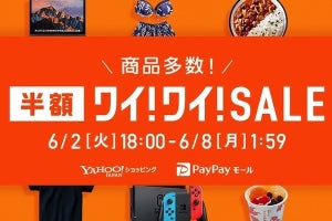 半額商品も!? ヤフー、PayPayボーナスが付与される「ワイ！ワイ！SALE」