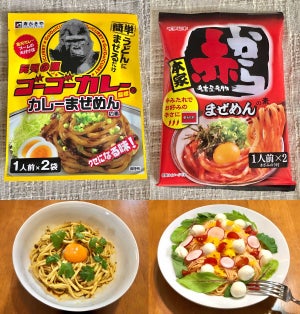 おうちご飯に激売れ! ゴーゴーカレー＆赤からの「まぜ麺の素」 - お店の特別レシピも公開