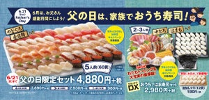 はま寿司、「父の日限定セット」「DX おうちではま寿司セット」を発売