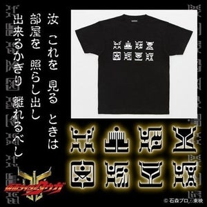 『仮面ライダークウガ』リント文字Tシャツ登場、視聴時の「約束」を再現