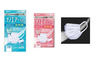 アイリスオーヤマ、蒸れにくい国産「ナノエアーマスク」を6月中旬発売