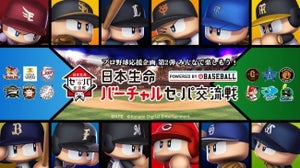 NPBとKONAMI、パワプロで“バーチャル”セ・パ交流戦