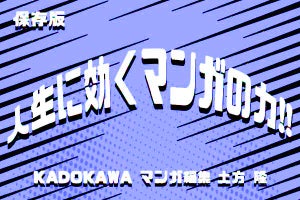 マンガ編集の達人が語る! 人生に効くマンガの力!!【第3回】ラムちゃんフォーエバー