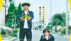 井ノ原快彦、自身の歌声に乗せて道枝駿佑に料理『461個のおべんとう』特報