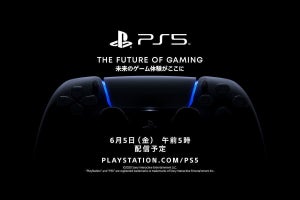 延期していた「PS5」の映像イベント、6月12日5時から実施