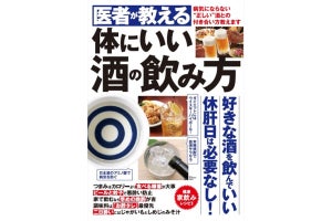 医者が考える「体にいい酒の飲み方」とは