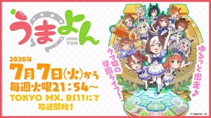 『ウマ娘』新作ショートアニメ『うまよん』、7/7放送開始！第2弾KV＆番宣PV