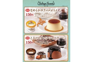 すき家、「なめらかカラメルぷりん」など本格デザート2品を新発売