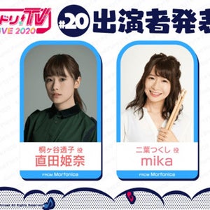 『バンドリ!TV LIVE 2020』第20回放送は直田姫奈とmikaが担当