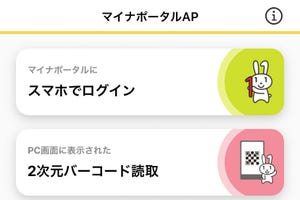 iPhoneでも「マイナンバー」を使える? - いまさら聞けないiPhoneのなぜ