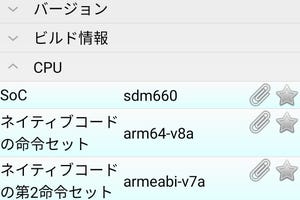 自分のスマホが32ビットかどうか調べる方法は? - いまさら聞けないAndroidのなぜ