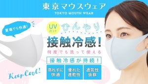 繰り返し使える、"ひんやり冷感"+"UVカット"の夏用マスクが新登場