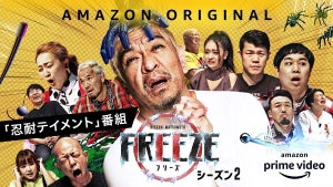 松本人志『FREEZE』シーズン2に自ら参加「ロシアのスパイでも無理!」