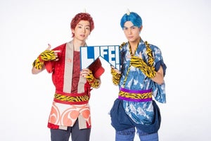 中川大志＆伊藤健太郎、『LIFE!』新コントで鬼に「僕らがんばる!」